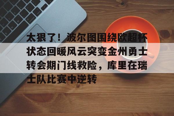 库里比赛视频全场回放 库里比赛视频全场回放